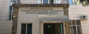 ВАЖЛИВО! ОДЕСЬКЕ УПРАВЛІННЯ ЮСТИЦІЇ ЛІКВІДУЮТЬ - НАКАЗ МІН'ЮСТА