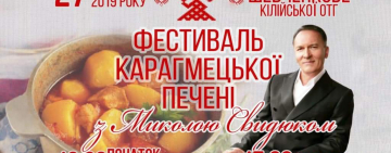 День села Шевченкове Кілійської ОТГ: опублікована програма святкування.