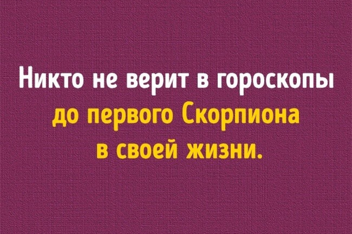 Рождённые под знаком Скорпион:  с 24 октября по 22 ноября