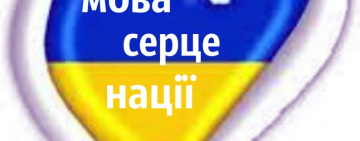 "Українською прикольніше": дивовижні факти про українську мову