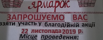На пути к мечте: школьники Килии проведут благотворительную ярмарку. 