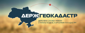 Держгеокадастр: відкриті вакансії на керівні посади в 11 областях