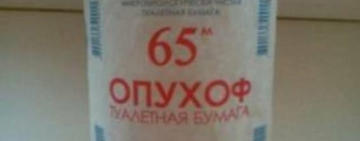 Одесский клон знаменитой туалетной бумаги привлек внимание АМКУ