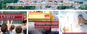 Стратегия развития Килийской ОТГ на 2020 год. Медицина