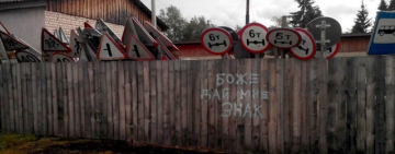 Кто даст знак демонтировать дорожный знак на Соборной?