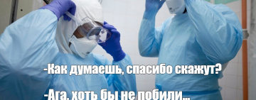 Шо там у медиков: нечем добраться, нет СИЗ, нет сил… .
