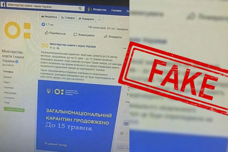 ФЕЙК: у МОН спростували інформацію про карантин до 15 травня