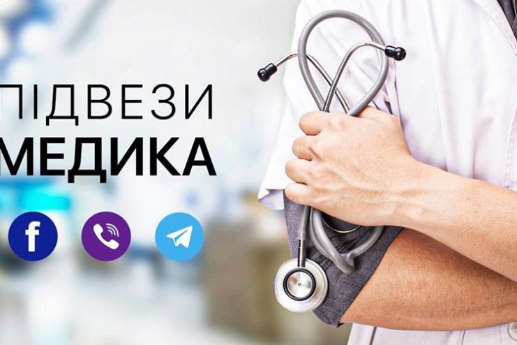 #ПідвезиМедика: звернення Арцизької РДА до всіх мешканців Арцизчини
