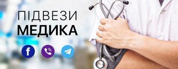 #ПідвезиМедика: звернення Арцизької РДА до всіх мешканців Арцизчини