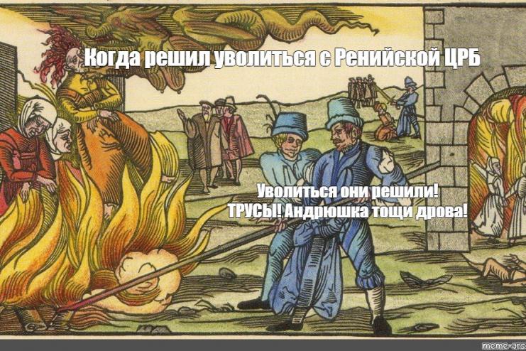 В Рени устроили «травлю» уволившимся врачам