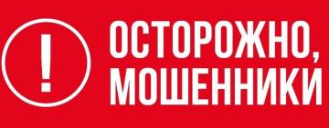 Внимание! В Килийской ОТГ активизировались телефонные мошенники 