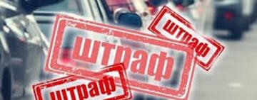 В Одесской области водителя маршрутки оштрафовали на 17 000 гривен