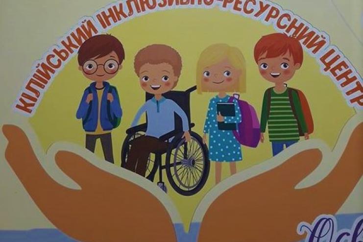 Кілійський інклюзивно-ресурсний центр розпочинає проведення комплексної психологічно-педагогічної оцінки дітей
