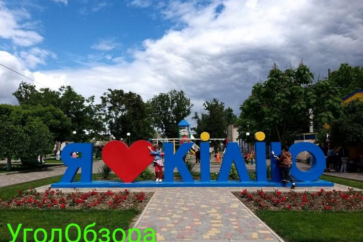 В Сквере Флага в Килии поселились мультяшные герои