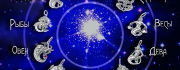 ГОРОСКОП НА НЕДЕЛЮ: 8 - 14 ИЮНЯ