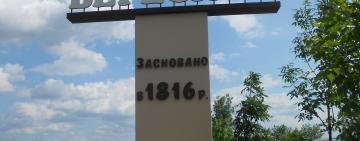 ... а населенный пункт встречают по стеле!