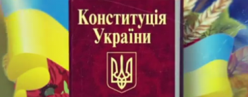 С ДНЕМ КОНСТИТУЦИИ УКРАИНЫ!