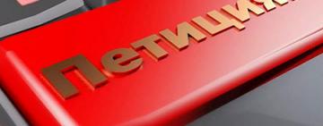 На сайте президента собирают подписи за отставку Зеленского