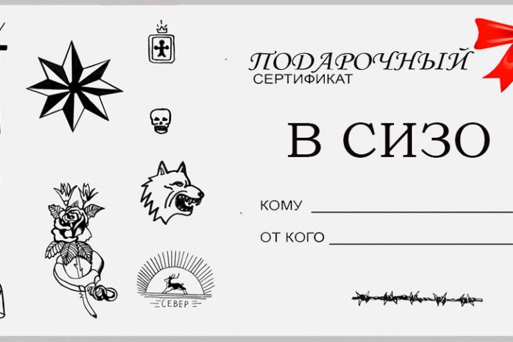 Известному одесскому чиновнику оплатили подарочный сертификат в СИЗО