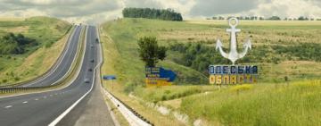 Ремонт дорог Одесчины: облсовет намерен взять в кредит более 700 млн.грн.