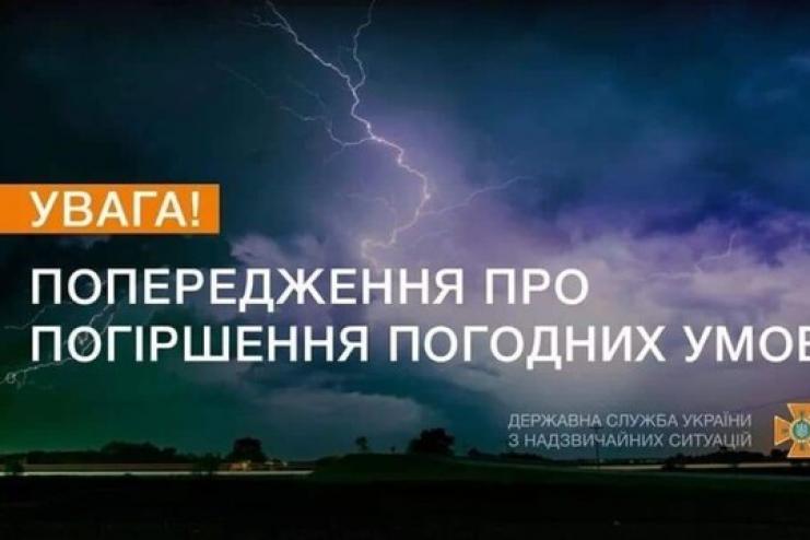 В ближайшие часы в Одесской области ожидается гроза - ГСЧС