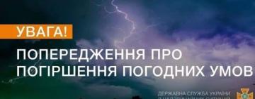 В ближайшие часы в Одесской области ожидается гроза - ГСЧС
