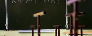 Одну из школ Килии закрывают на карантин