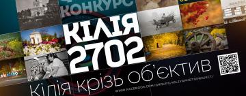 В Килии ко Дню города проводят фотоконкурс: победителей ждут ценные призы