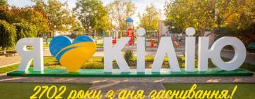 В Килии презентовали праздничную программу ко Дню города