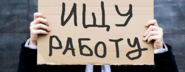  Безработных в Украине на 159 тыс. больше, чем в 2019: Одесский регион в тройке "лидеров"