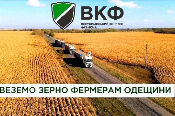 Аграриям Килийского района передали 125 тонн зерна на посевную