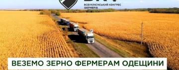 Аграриям Килийского района передали 125 тонн зерна на посевную