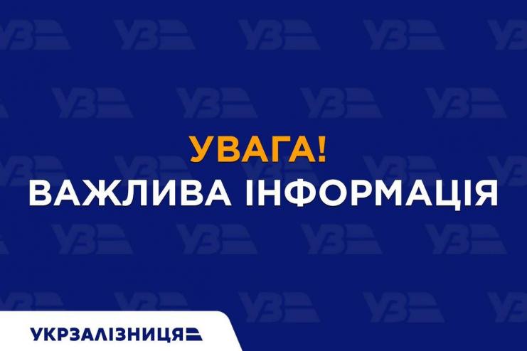 Временно остановлена продажа билетов со станций Сарата и Кулевча на поезд "Киев – Измаил"