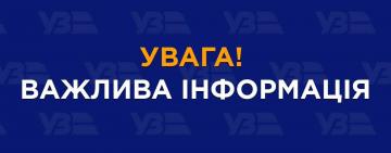 Временно остановлена продажа билетов со станций Сарата и Кулевча на поезд "Киев – Измаил"