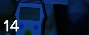 Этой ночью 14 любителей 