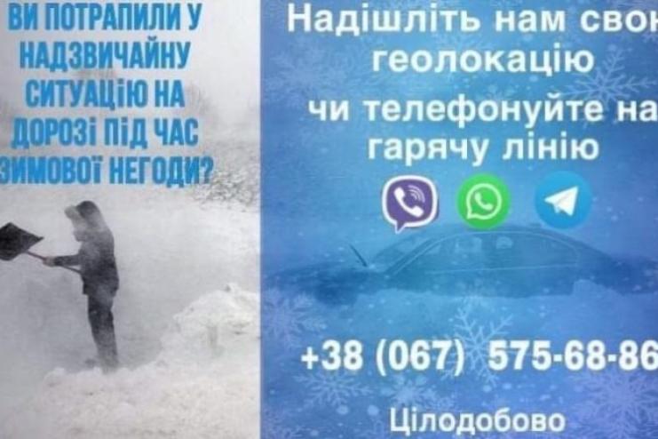 В областной Службе автомобильных дорог заработала горячая линия