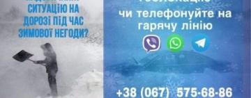 В областной Службе автомобильных дорог заработала горячая линия