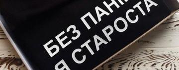 Старосты в Арцизской громаде: 