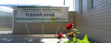«Рідний край» мріє про місто щасливих людей