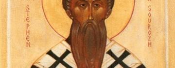 28 декабря:  память святителя Стефана Сурожского.