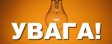 1570 бюджетных учреждений Одесской области с 1 января рискуют остаться без поставщика электроэнергии 