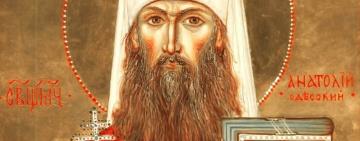 23 января - СВЯЩЕННОМУЧЕНИК АНАТОЛИЙ, МИТРОПОЛИТ ОДЕССКИЙ И ХЕРСОНСКИЙ