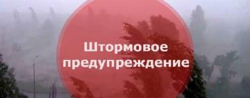 ❗️25 января - Штормовое предупреждение в Одессе и области