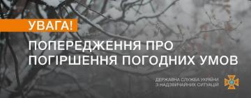 Увага❗ Попередження про погіршення погодних умов на Одещині❗