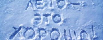 ПРОГНОЗ НА ФЕВРАЛЬ: "рано расслабляться"