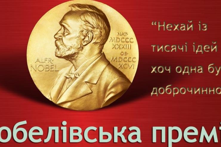 Хто у цьому році виборюватиме Нобелівську премію миру 