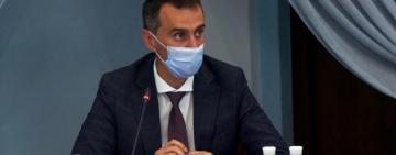 Україну поділять на нові карантинні зони - Ляшко