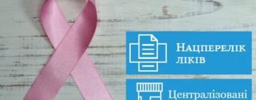 "Ліки для онкохворих - Підпишись на життя"