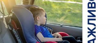 Перевезення дітей: набрали чинності зміни до ПДР