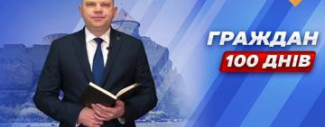  Виталий Граждан - итоги первых 100 дней пребывания в должности главы города Аккерман